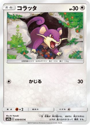 Rattata (039/055) - SM9a Night Unison