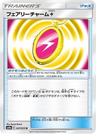 Fairy Charm L (047/055) - SM9a Night Unison