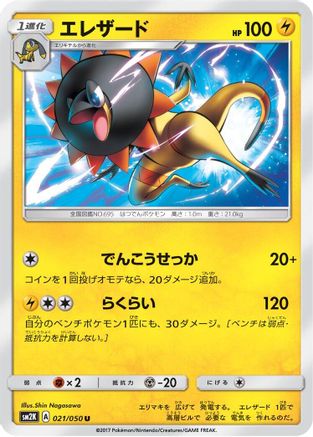 Heliolisk (021/050) - SM2K Islands Await You