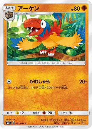 Archen (051/094) - SM11 Miracle Twin