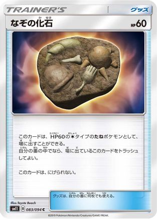 Unidentified Fossil (083/094) - SM11 Miracle Twin