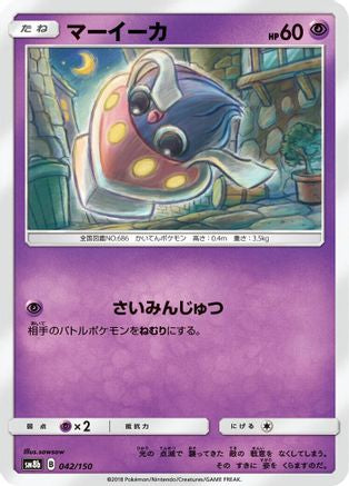 Inkay - 042/150 (042/150) - SM8b GX Ultra Shiny