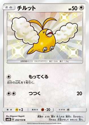 Swablu - 202/150 (202/150) - SM8b GX Ultra Shiny Holofoil