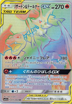 Charizard & Braixen GX - 075/064 (075/064) - SM11a Remix Bout Holofoil