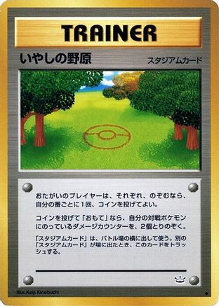 Healing Field - Awakening Legends