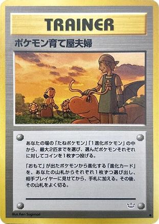 Pokemon Breeder Fields - Awakening Legends