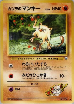 Blaine's Mankey - Challenge from the Darkness