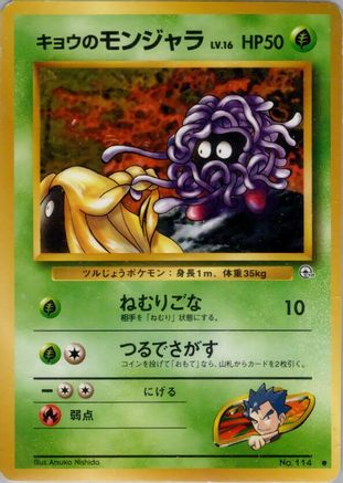 Koga's Tangela - Challenge from the Darkness