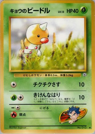 Koga's Weedle - Challenge from the Darkness