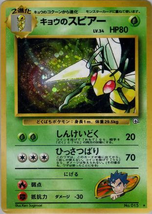 Koga's Beedrill - Challenge from the Darkness Holofoil