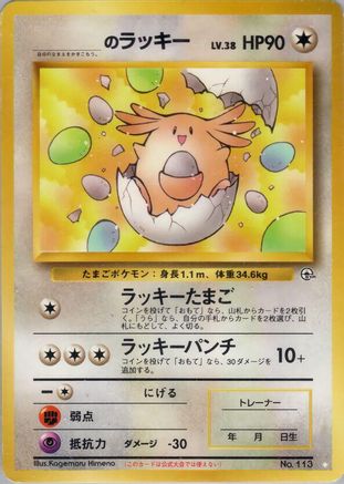 _____'s Chansey - Challenge from the Darkness