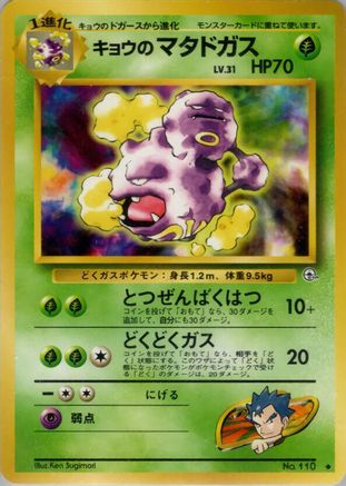 Koga's Weezing - Challenge from the Darkness