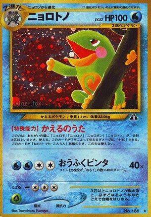 Politoed - Crossing the Ruins Holofoil