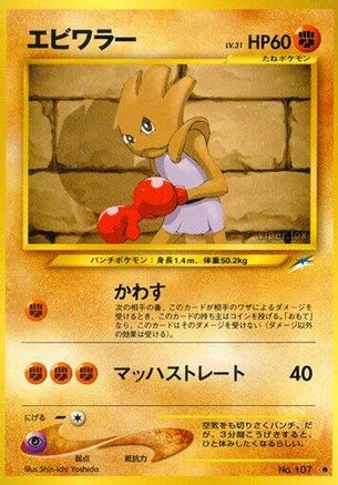 Hitmonchan - Darkness and to Light