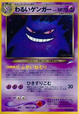 Dark Gengar - Darkness and to Light Holofoil