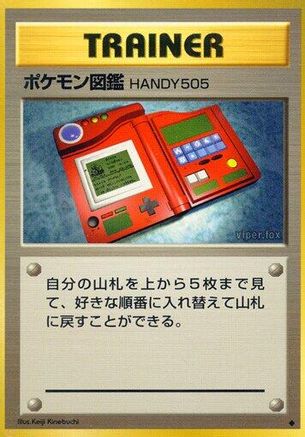Pokédex - Expansion Pack