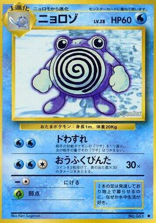 Poliwhirl - Expansion Pack