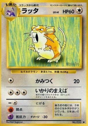 Raticate - Expansion Pack