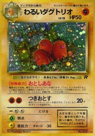 Dark Dugtrio - Rocket Gang Holofoil
