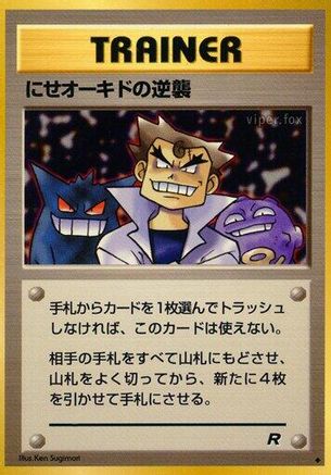 Imposter Oak's Revenge - Rocket Gang