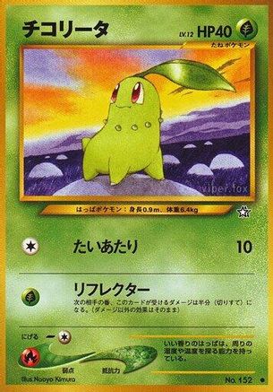 Chikorita - Gold Silver to a New World