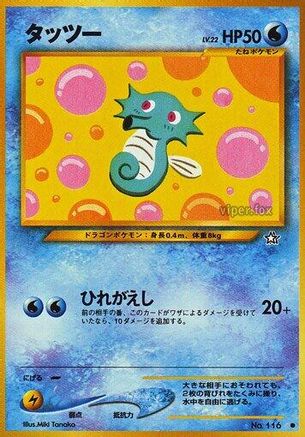 Horsea - Gold Silver to a New World