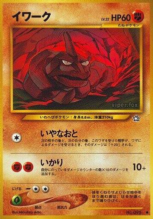 Onix - Gold Silver to a New World