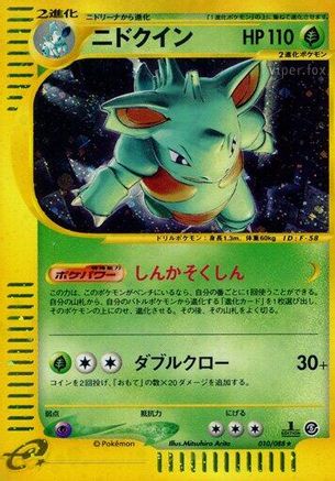 Nidoqueen - 010/088 (010/088) - Mysterious Mountains Unlimited Holofoil