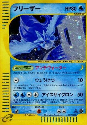 Articuno - 031/088 (031/088) - Mysterious Mountains 1st Edition Holofoil