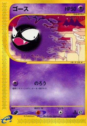 Gastly (041/088) - Mysterious Mountains 1st Edition