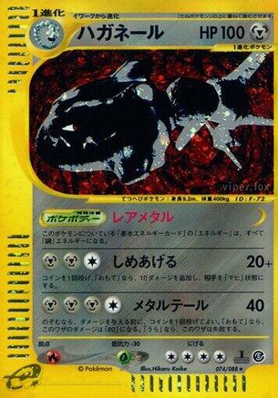 Steelix - 074/088 (074/088) - Mysterious Mountains Unlimited Holofoil