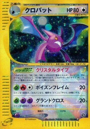 Crobat (090/088) - Mysterious Mountains 1st Edition Holofoil