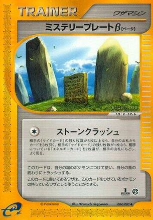 Mystery Plate B (084/088) - Split Earth Unlimited