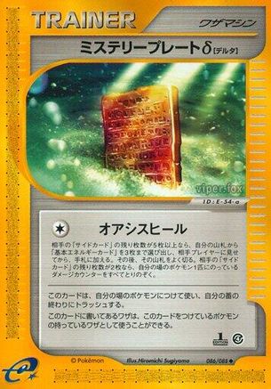 Mystery Plate o (086/088) - Split Earth 1st Edition