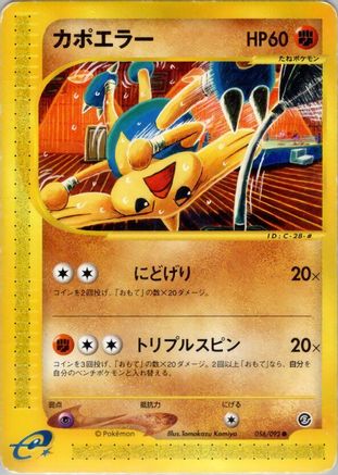 Hitmontop (056/092) - The Town on No Map 1st Edition