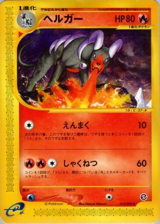 Houndoom - 019/092 (019/092) - The Town on No Map Unlimited