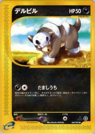 Houndour - 069/092 (069/092) - The Town on No Map Unlimited