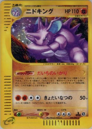 Nidoking - 049/092 (049/092) - The Town on No Map Unlimited Holofoil