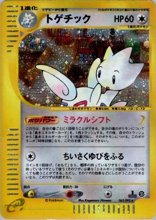 Togetic - 062/092 (062/092) - The Town on No Map Unlimited Holofoil