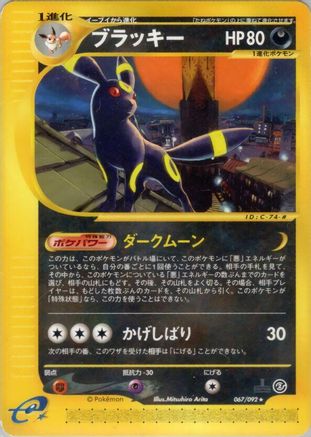 Umbreon - 067/092 (067/092) - The Town on No Map Unlimited