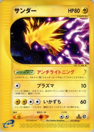 Zapdos - 037/092 (037/092) - The Town on No Map 1st Edition