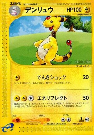 Ampharos - 048/087 (048/087) - Wind from the Sea 1st Edition