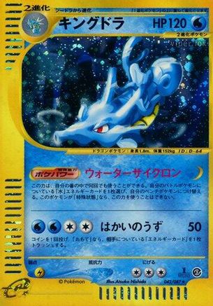 Kingdra - 042/087 (042/087) - Wind from the Sea Unlimited Holofoil