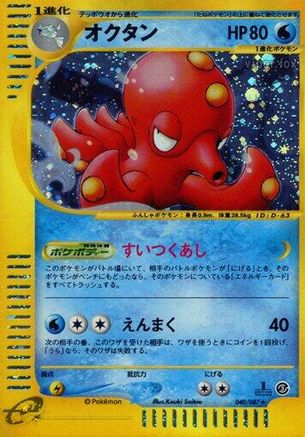 Octillery - 040/087 (040/087) - Wind from the Sea Unlimited Holofoil