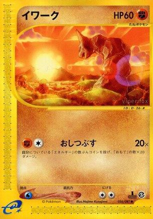 Onix (056/087) - Wind from the Sea Unlimited