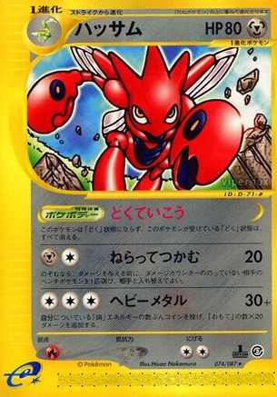 Scizor - 074/087 (074/087) - Wind from the Sea Unlimited