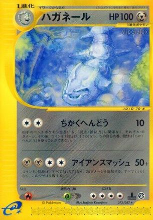 Steelix - 072/087 (072/087) - Wind from the Sea 1st Edition