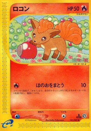 Vulpix (021/087) - Wind from the Sea Unlimited