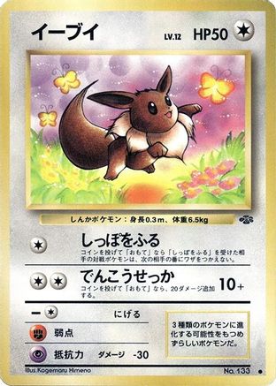 Eevee - Pokemon Jungle