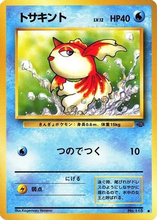 Goldeen - Pokemon Jungle